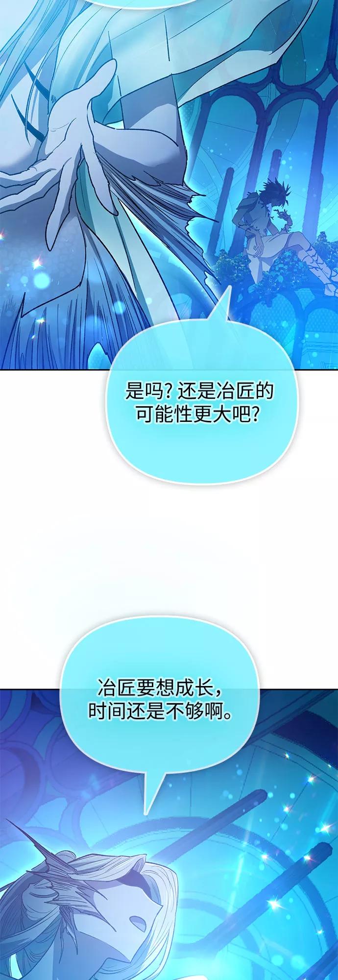 我培养的S级们 [第55话] 交流(2) 第11页