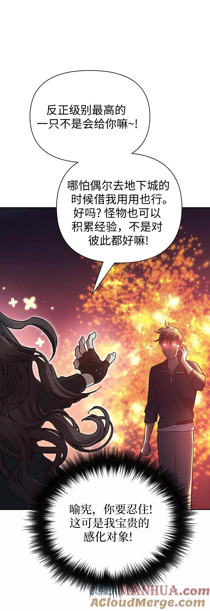 我培养的S级们 [第55话] 交流(2) 第55页