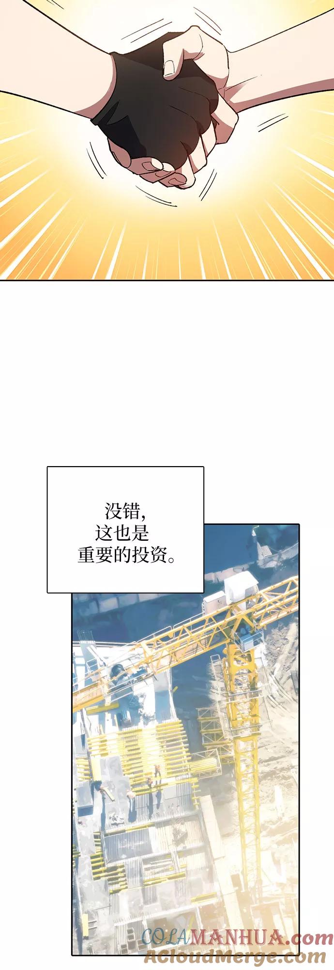 我培养的S级们 [第55话] 交流(2) 第40页