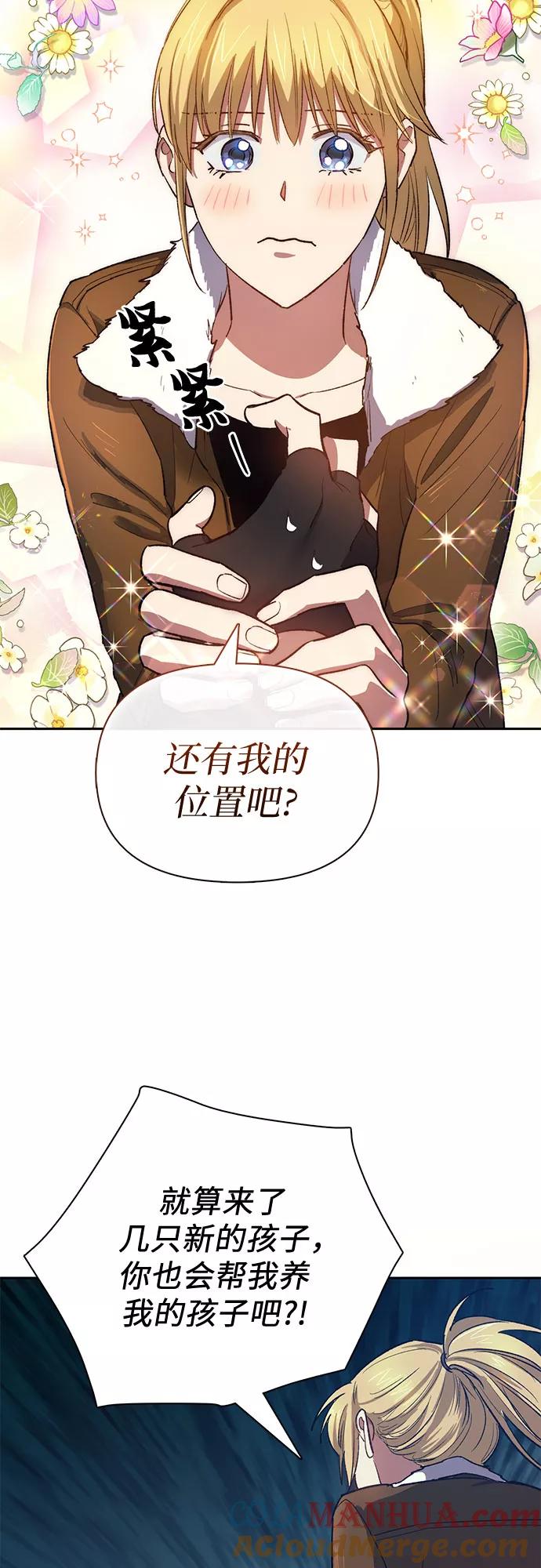 我培养的S级们 [第55话] 交流(2) 第58页