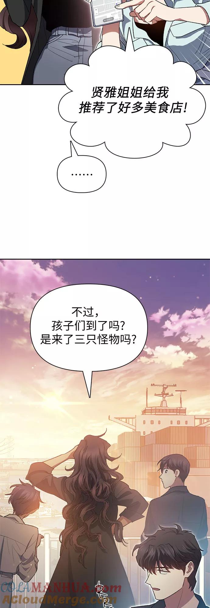我培养的S级们 [第55话] 交流(2) 第49页
