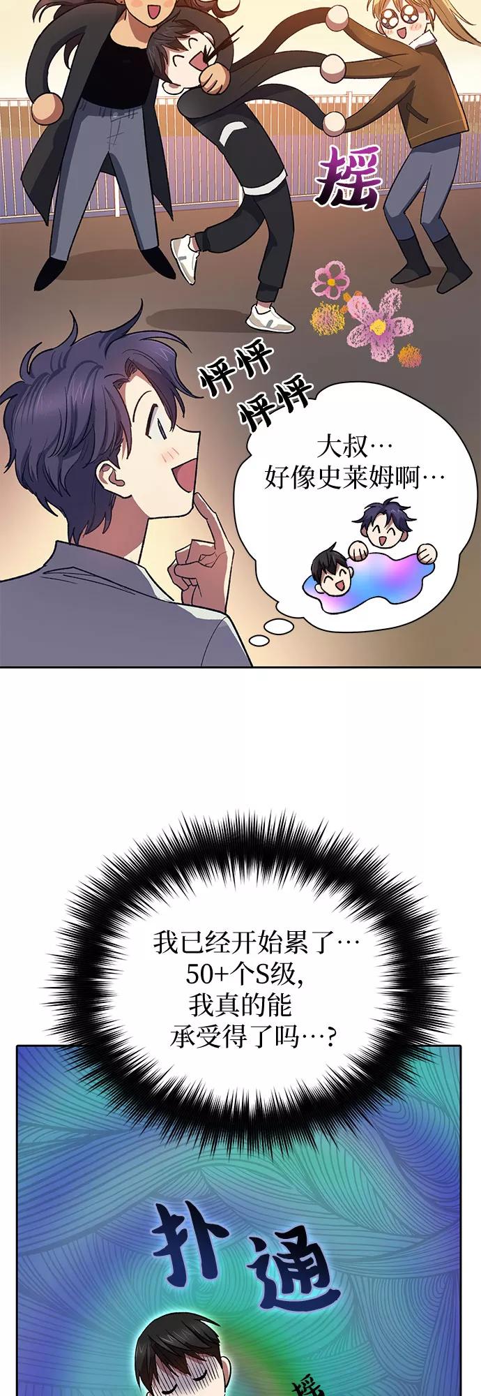 我培养的S级们 [第55话] 交流(2) 第60页