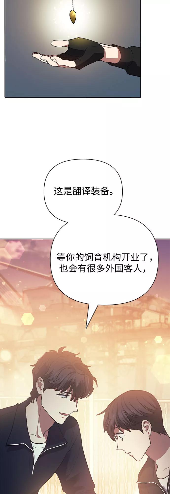 我培养的S级们 [第55话] 交流(2) 第63页