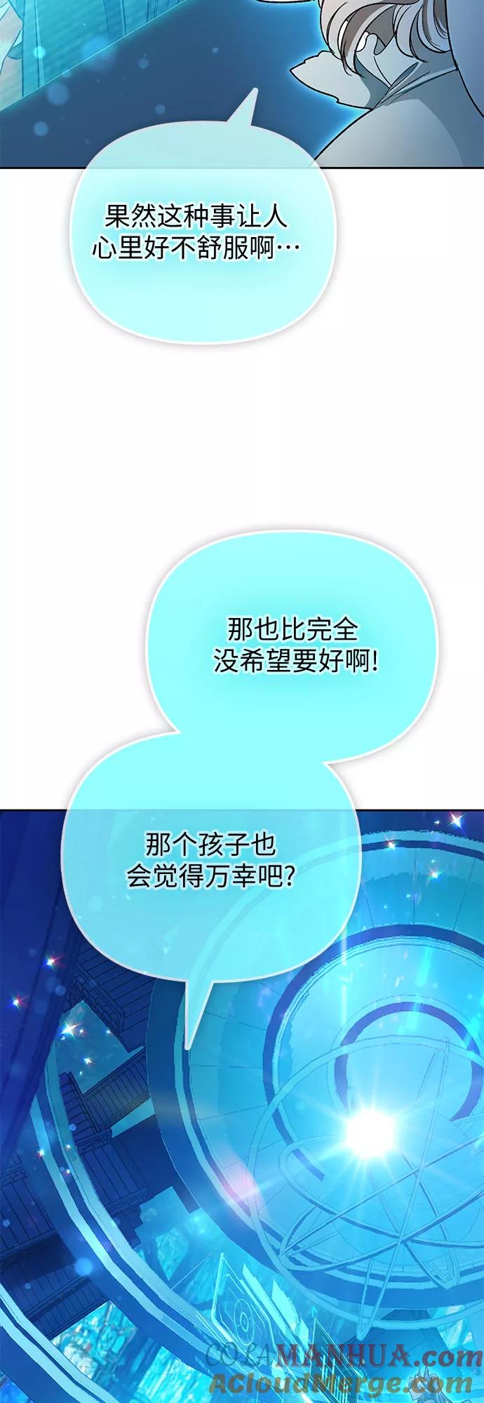 我培养的S级们 [第55话] 交流(2) 第16页