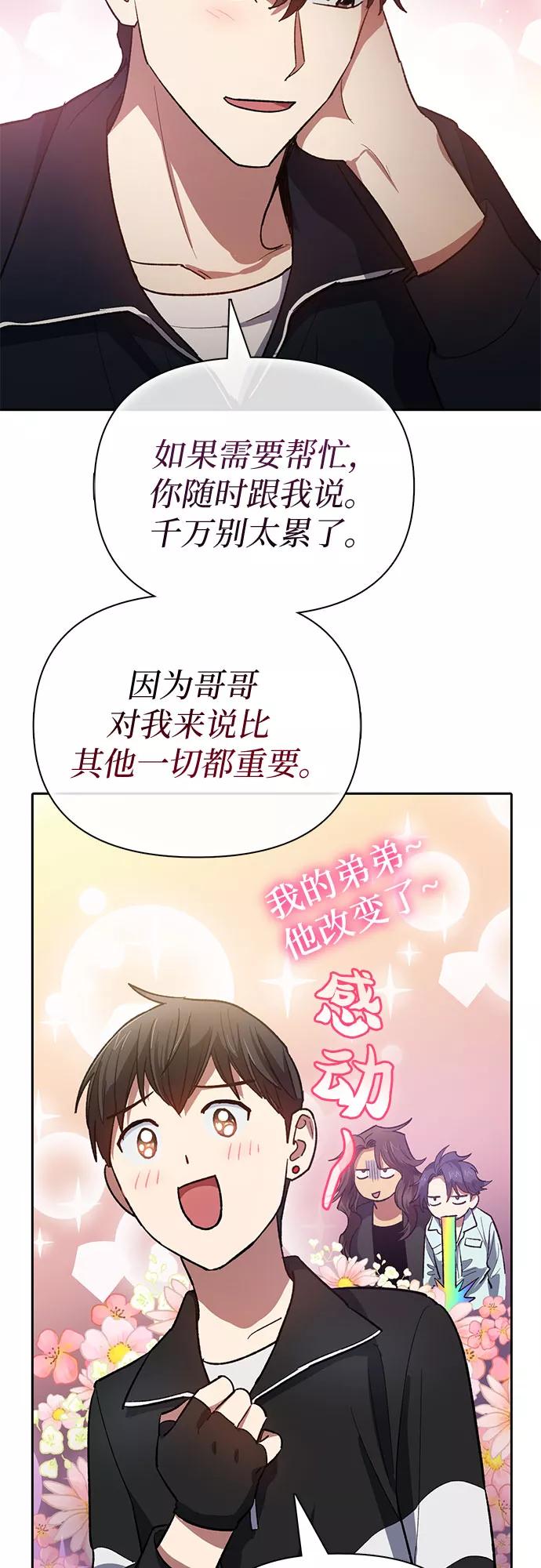 我培养的S级们 [第55话] 交流(2) 第65页
