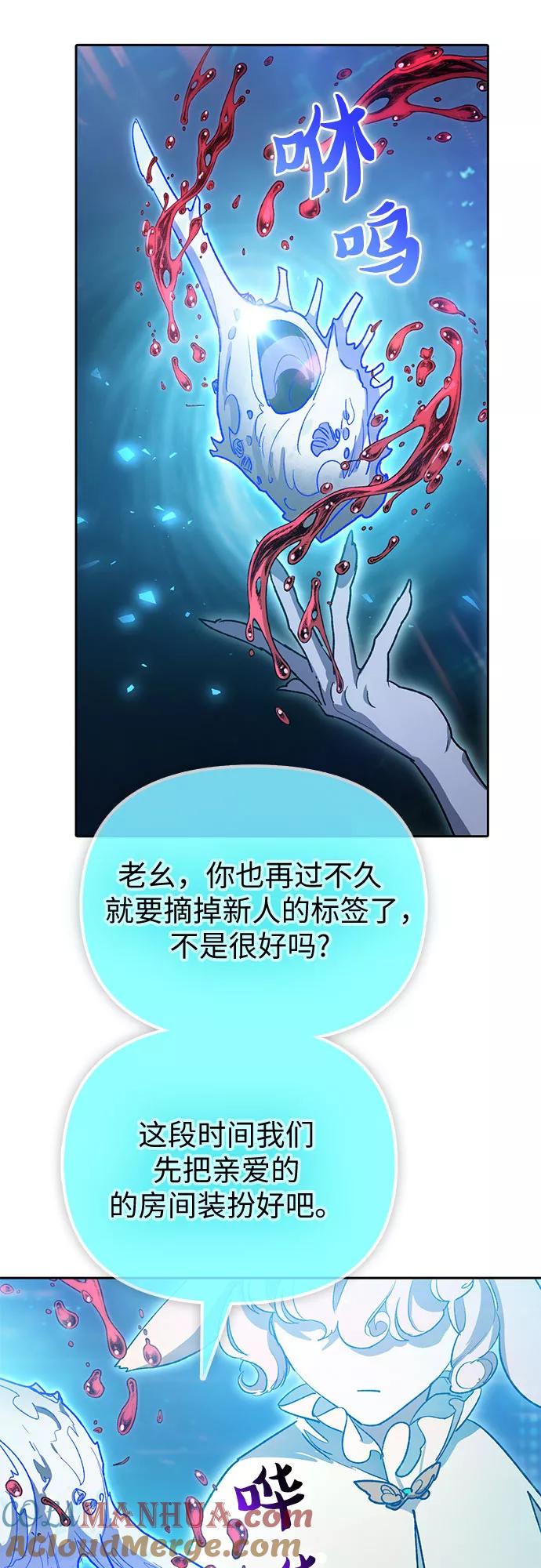 我培养的S级们 [第55话] 交流(2) 第19页
