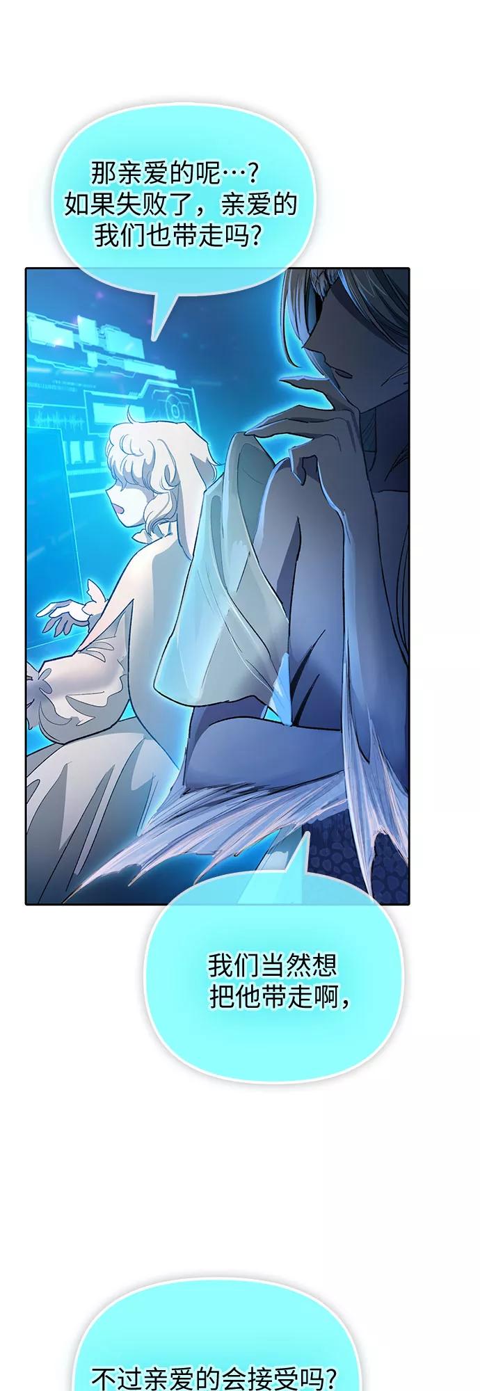 我培养的S级们 [第55话] 交流(2) 第14页