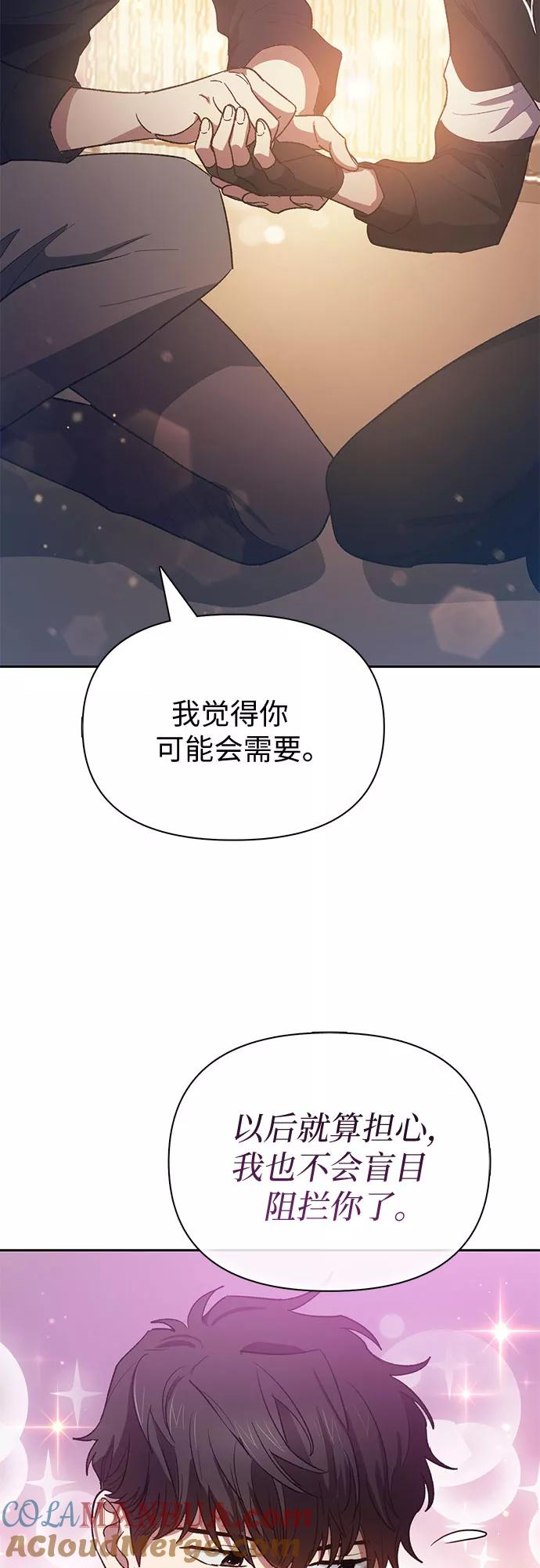 我培养的S级们 [第55话] 交流(2) 第64页