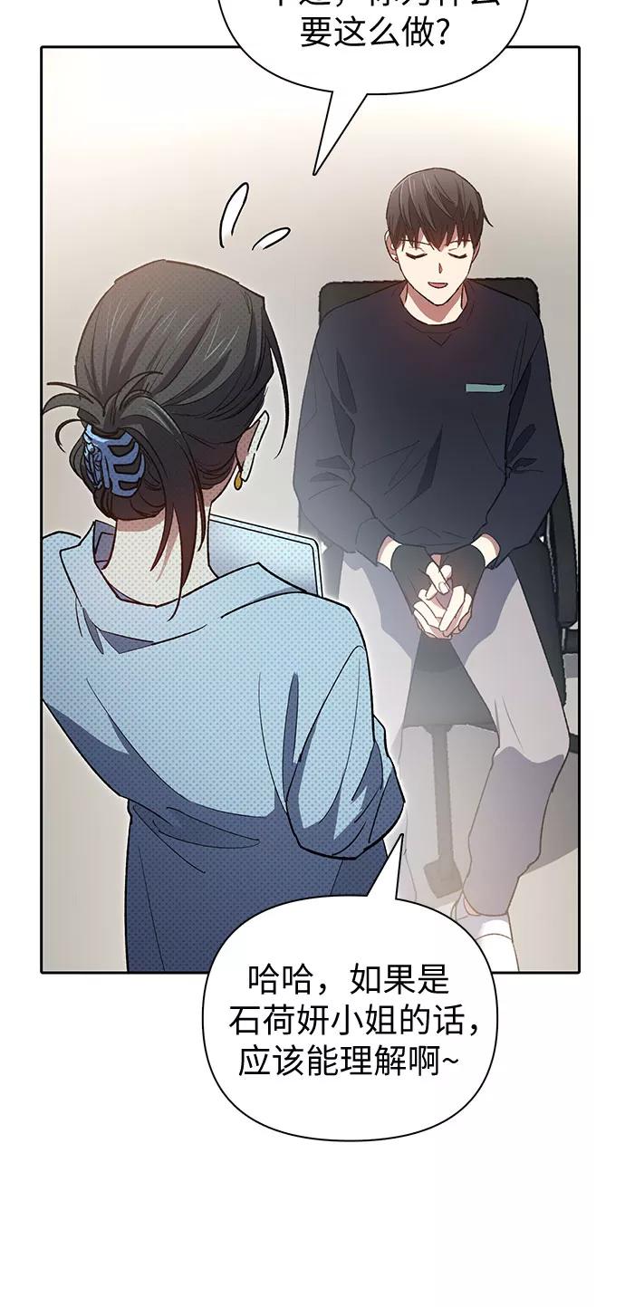 我培养的S级们 [第55话] 交流(2) 第33页