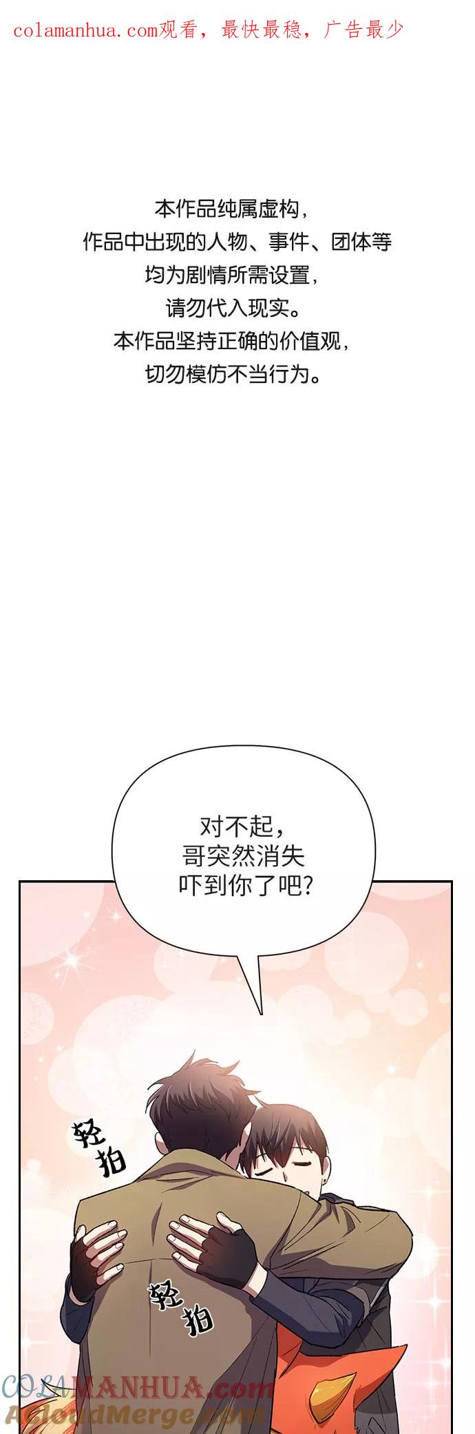 我培养的S级们 [第55话] 交流(2) 第1页