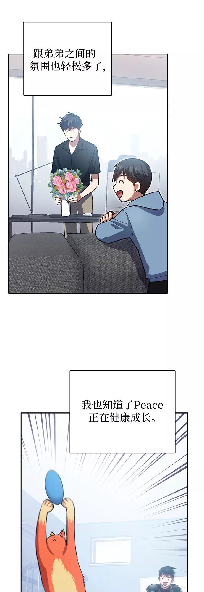 我培养的S级们 [第55话] 交流(2) 第24页
