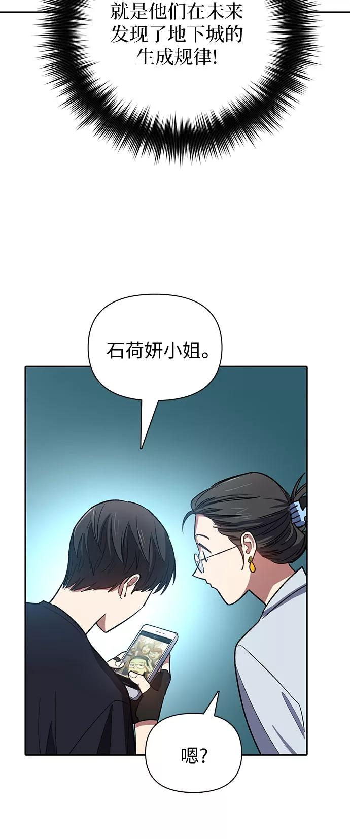 我培养的S级们 [第55话] 交流(2) 第38页