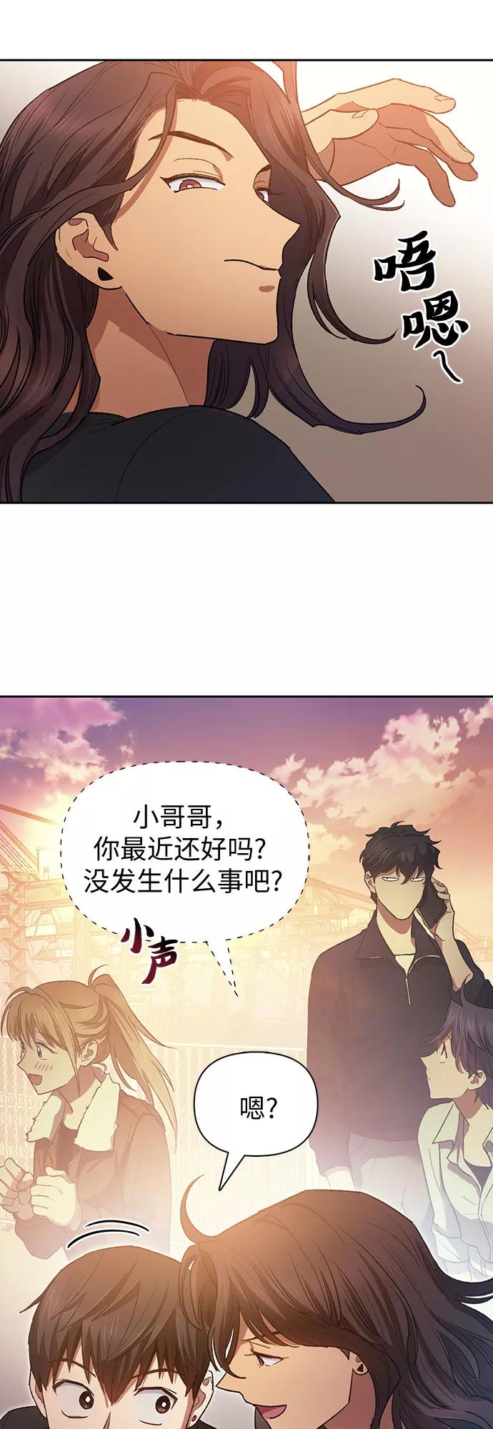 我培养的S级们 [第55话] 交流(2) 第51页