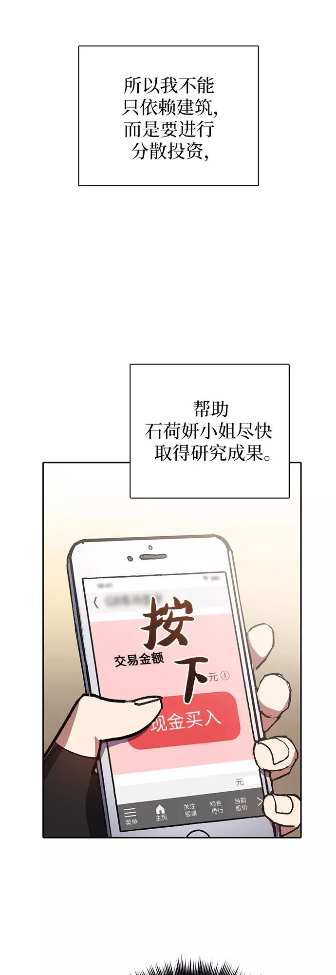 我培养的S级们 [第55话] 交流(2) 第42页