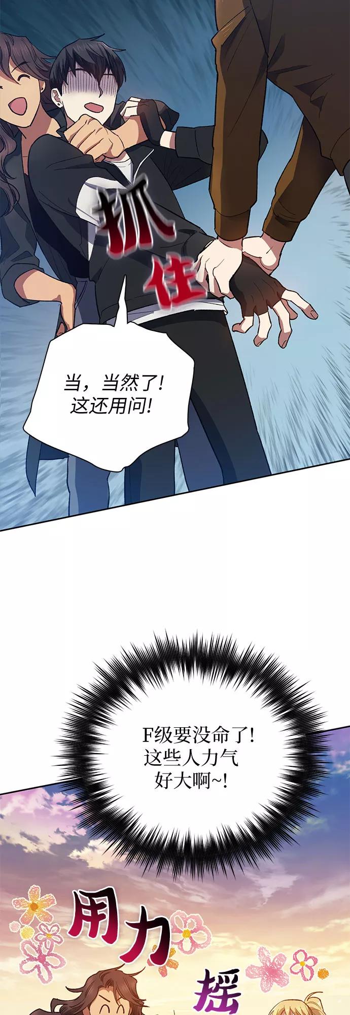 我培养的S级们 [第55话] 交流(2) 第59页