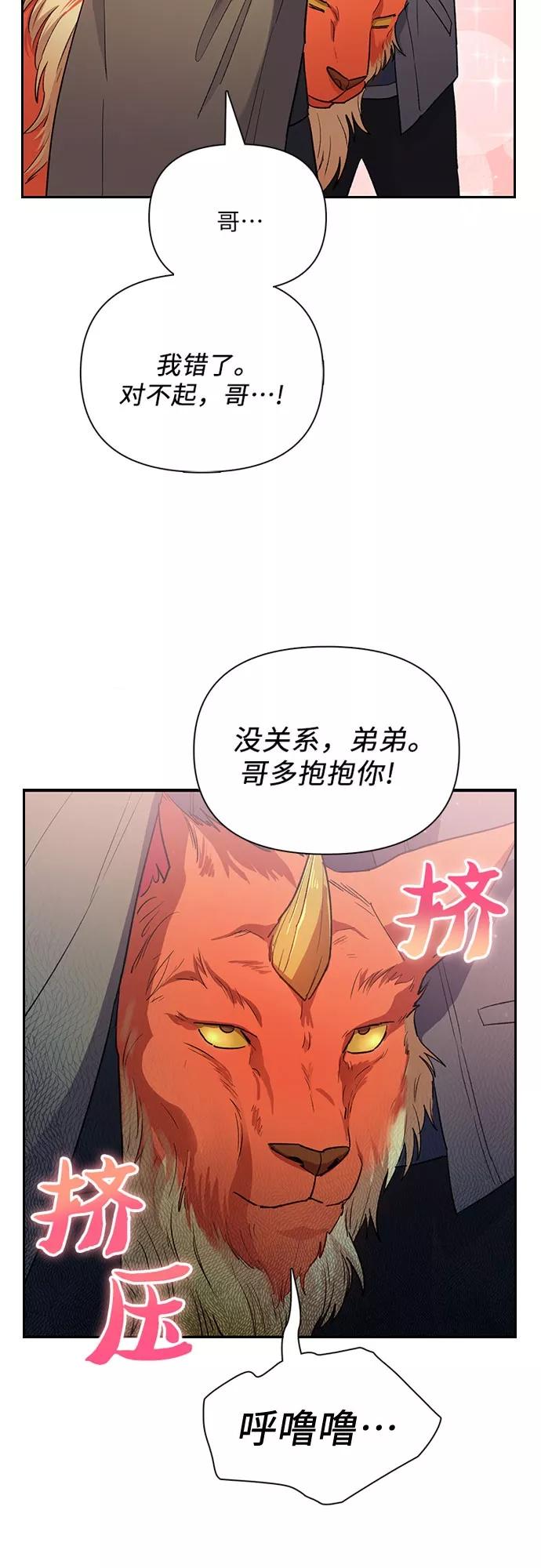 我培养的S级们 [第55话] 交流(2) 第2页
