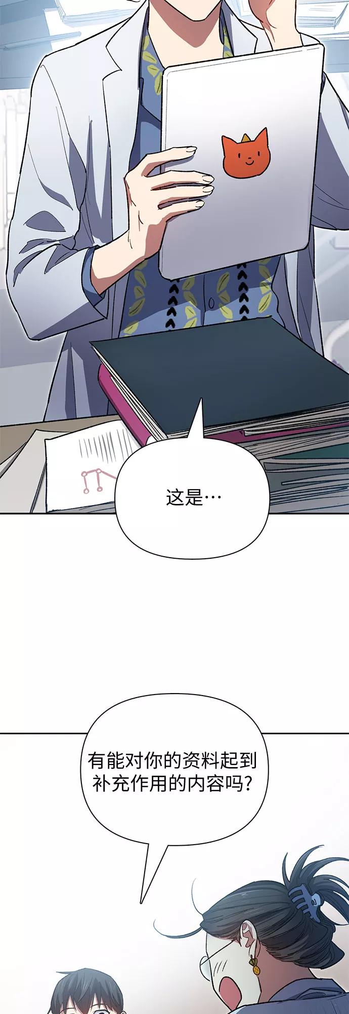 我培养的S级们 [第55话] 交流(2) 第26页