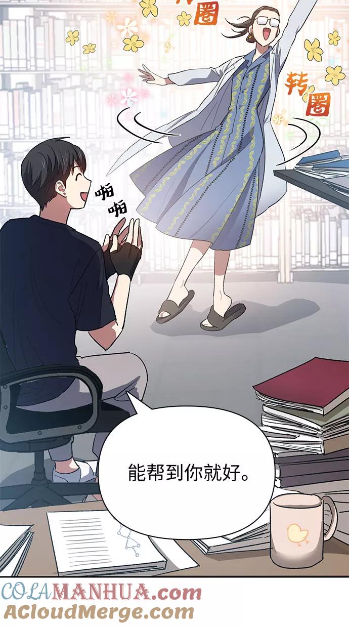 我培养的S级们 [第55话] 交流(2) 第28页