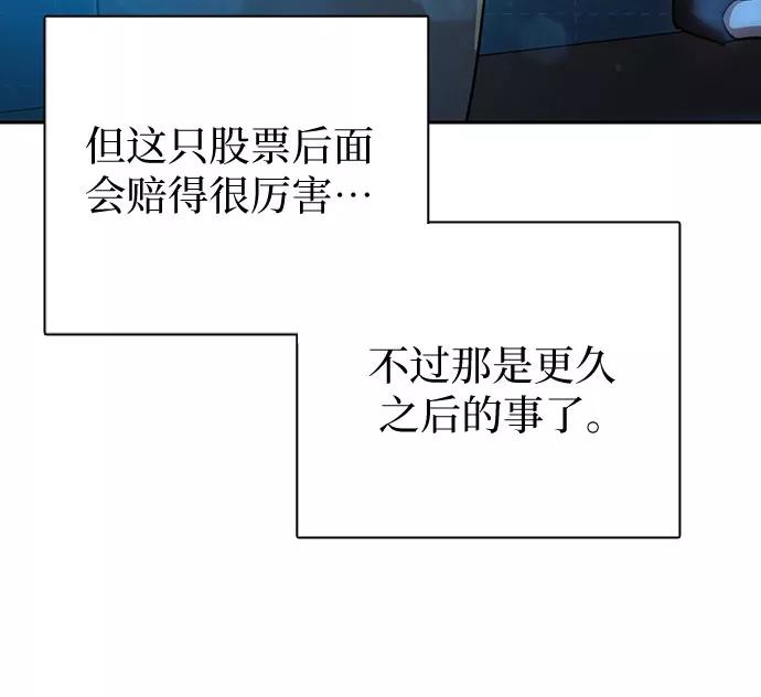 我培养的S级们 [第55话] 交流(2) 第44页