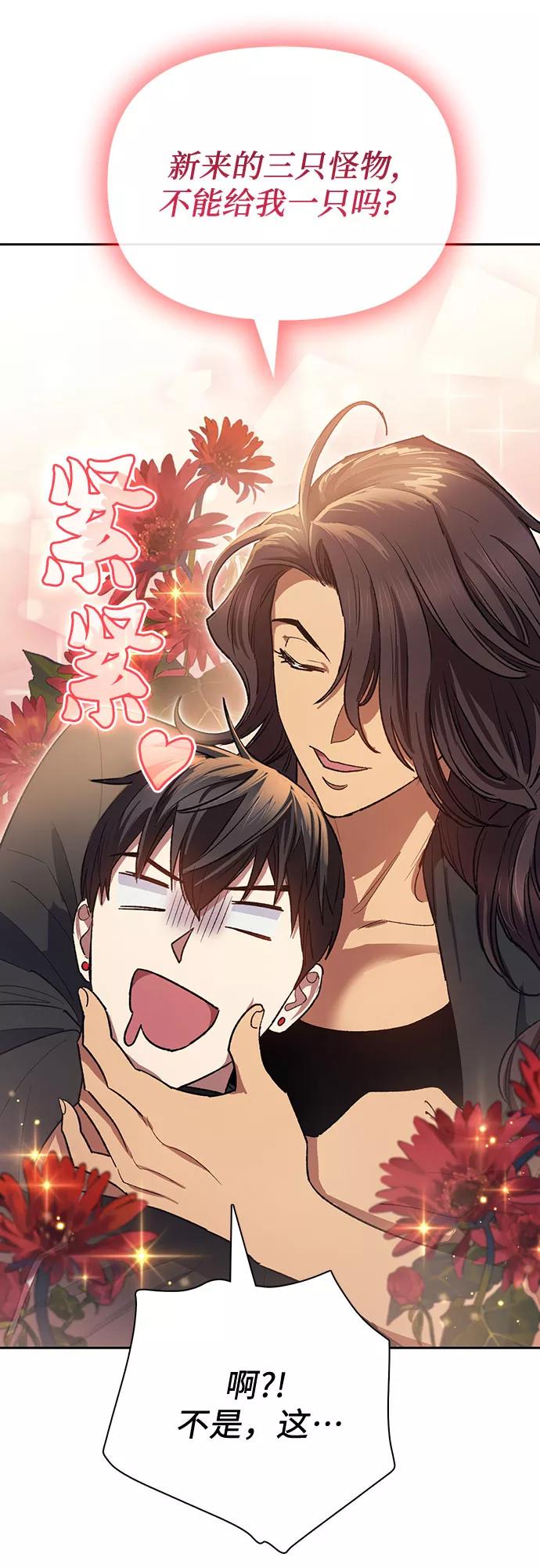 我培养的S级们 [第55话] 交流(2) 第54页