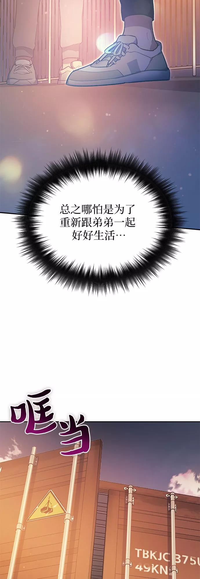 我培养的S级们 [第55话] 交流(2) 第69页