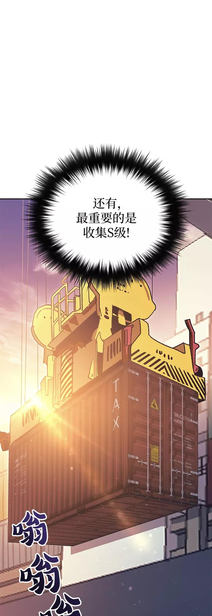 我培养的S级们 [第55话] 交流(2) 第45页