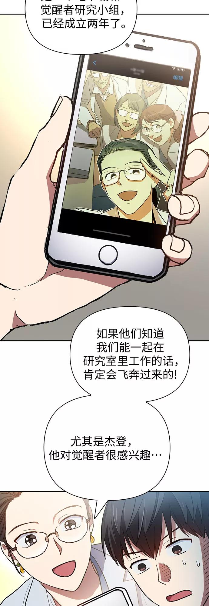 我培养的S级们 [第55话] 交流(2) 第36页
