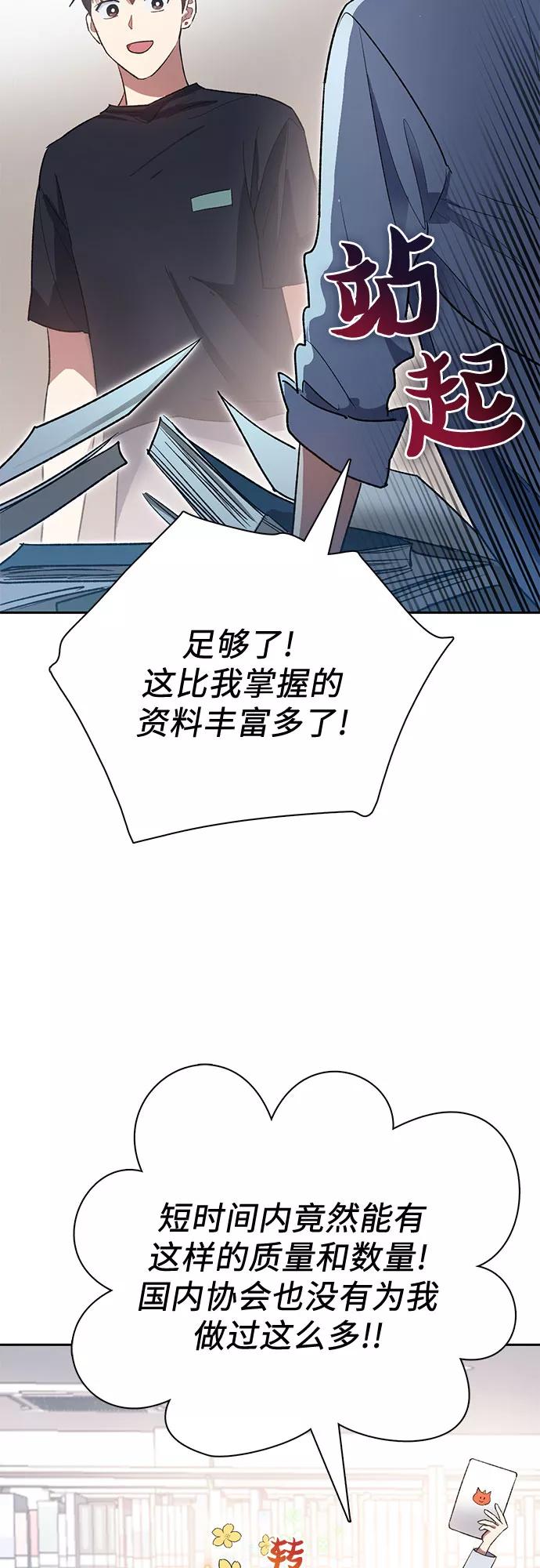 我培养的S级们 [第55话] 交流(2) 第27页