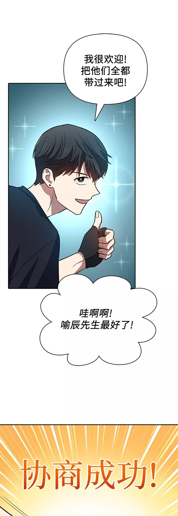 我培养的S级们 [第55话] 交流(2) 第39页