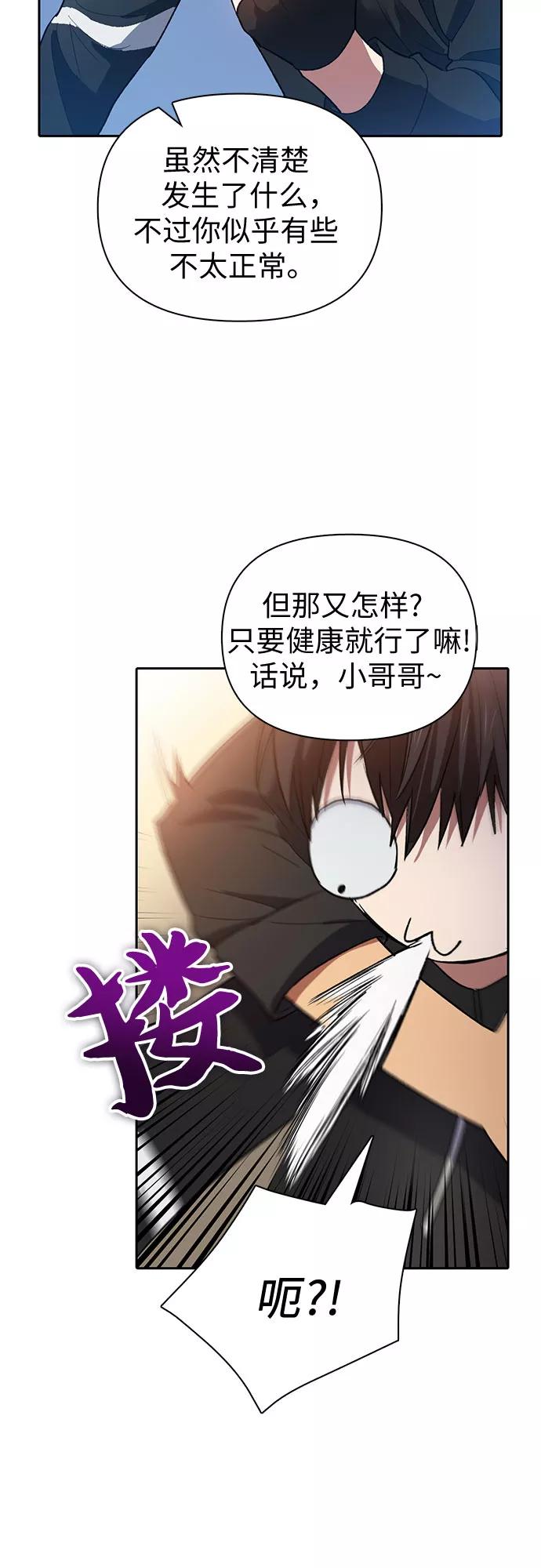 我培养的S级们 [第55话] 交流(2) 第53页