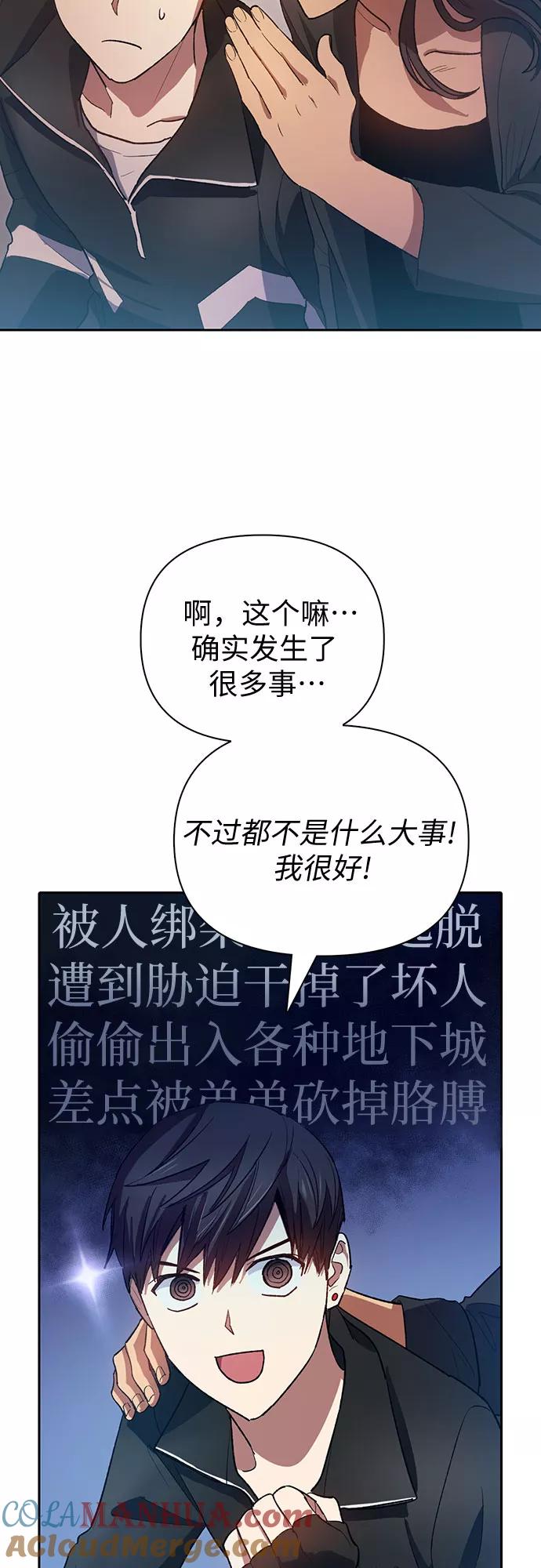 我培养的S级们 [第55话] 交流(2) 第52页