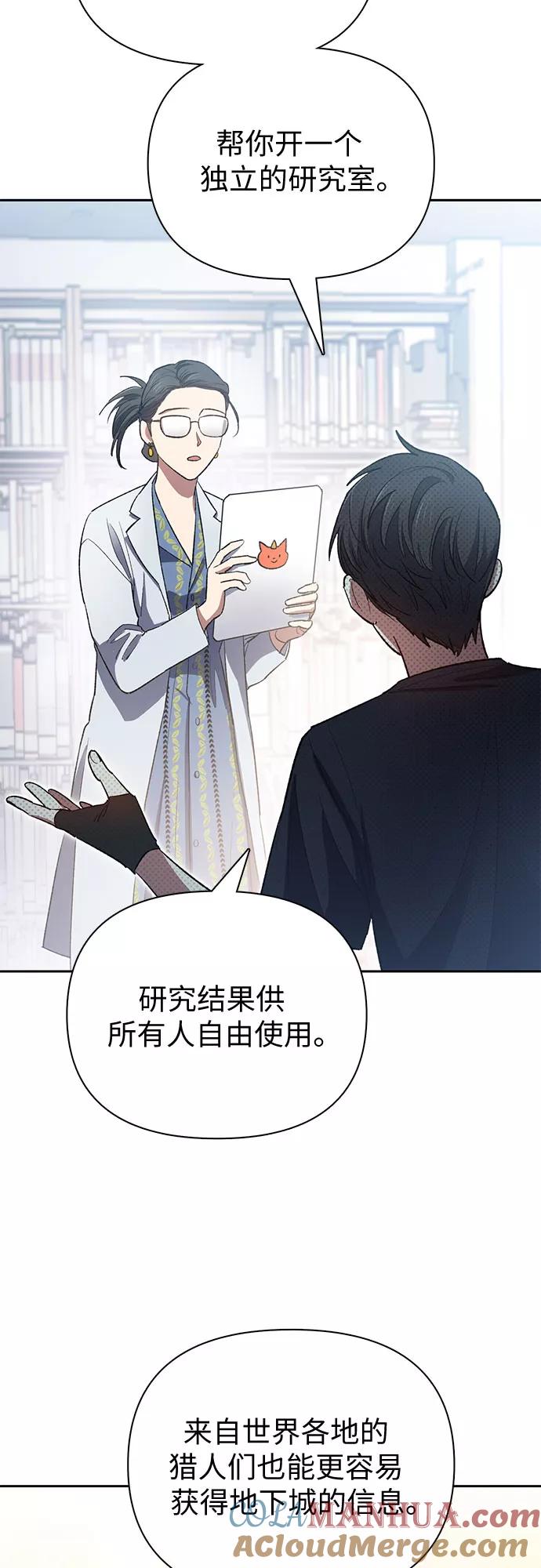 我培养的S级们 [第55话] 交流(2) 第31页