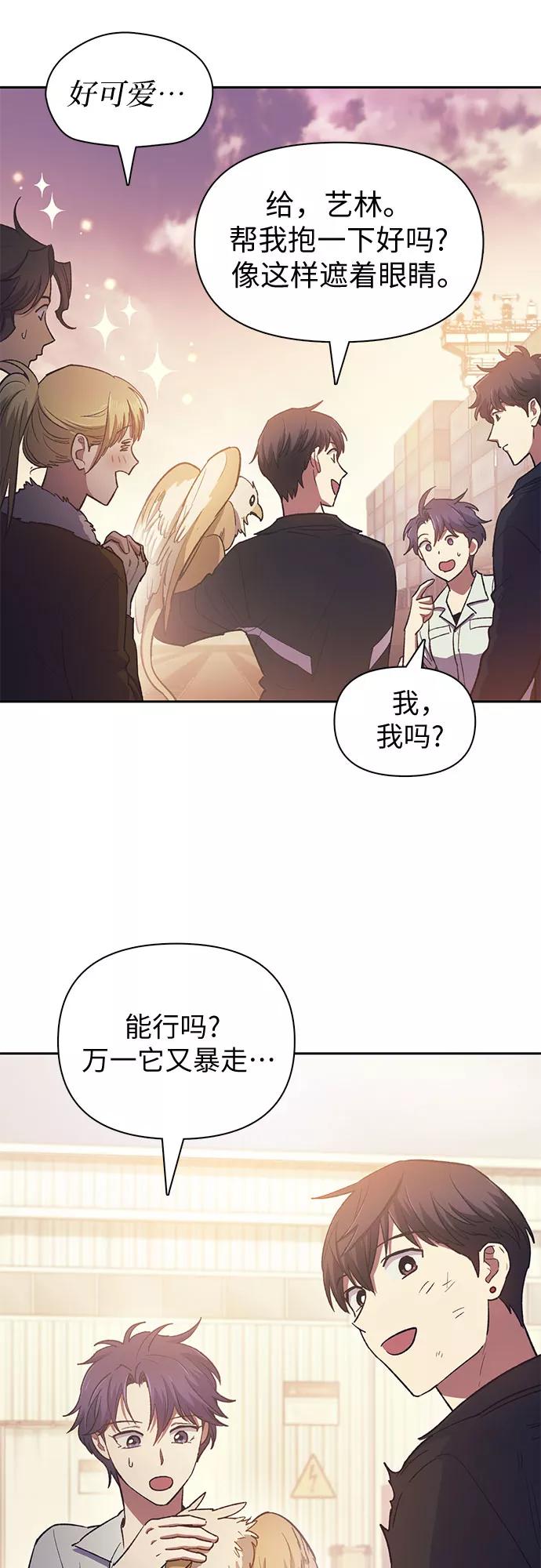 我培养的S级们 [第56话] 新的魔兽朋友们 第57页