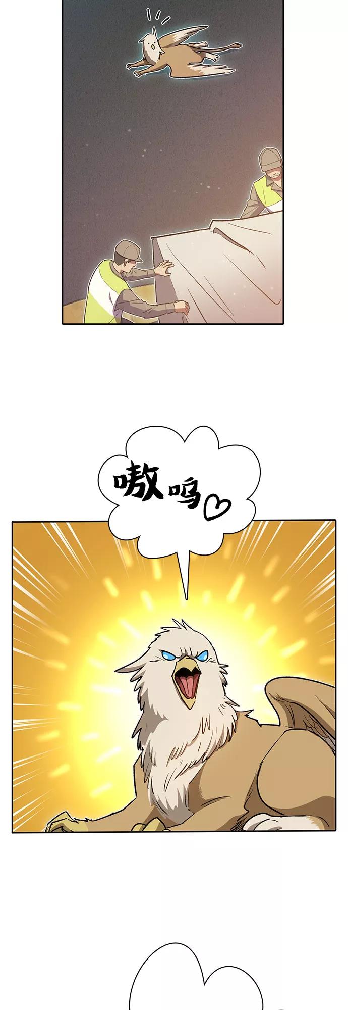 我培养的S级们 [第56话] 新的魔兽朋友们 第18页