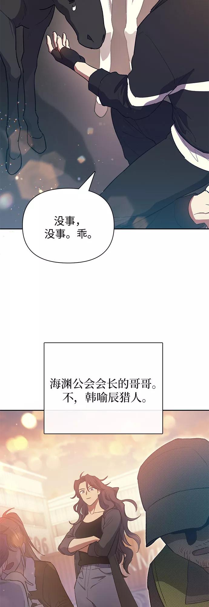 我培养的S级们 [第56话] 新的魔兽朋友们 第66页