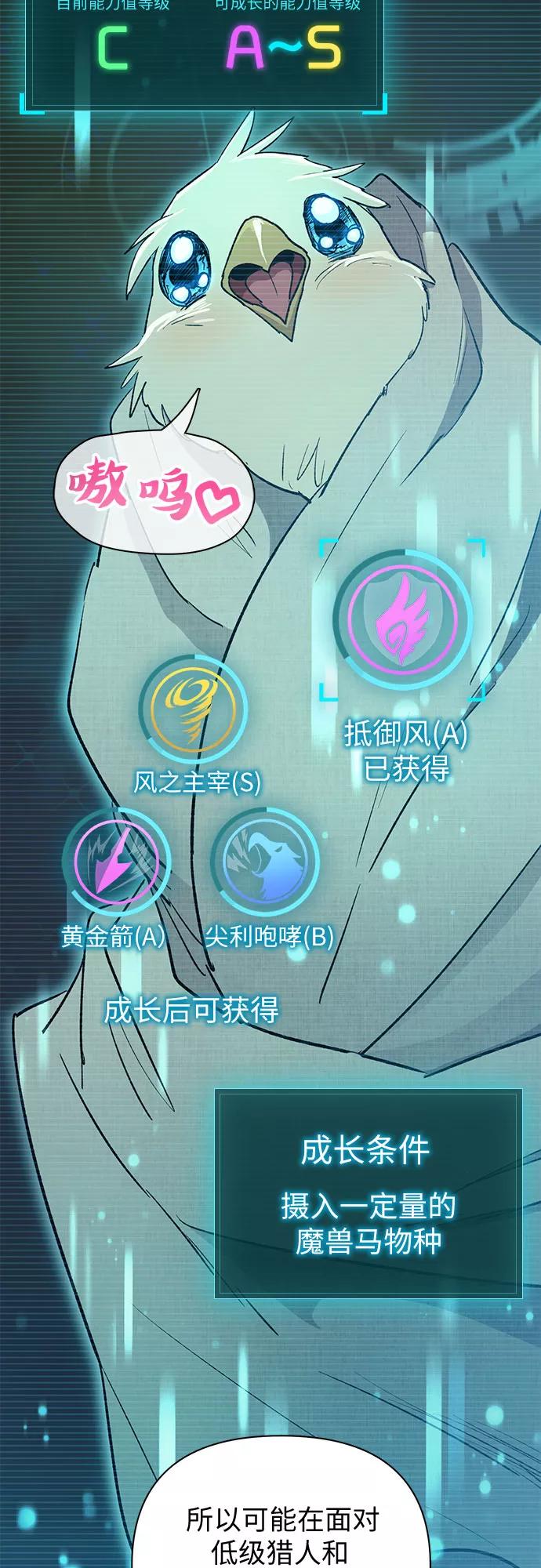 我培养的S级们 [第56话] 新的魔兽朋友们 第41页