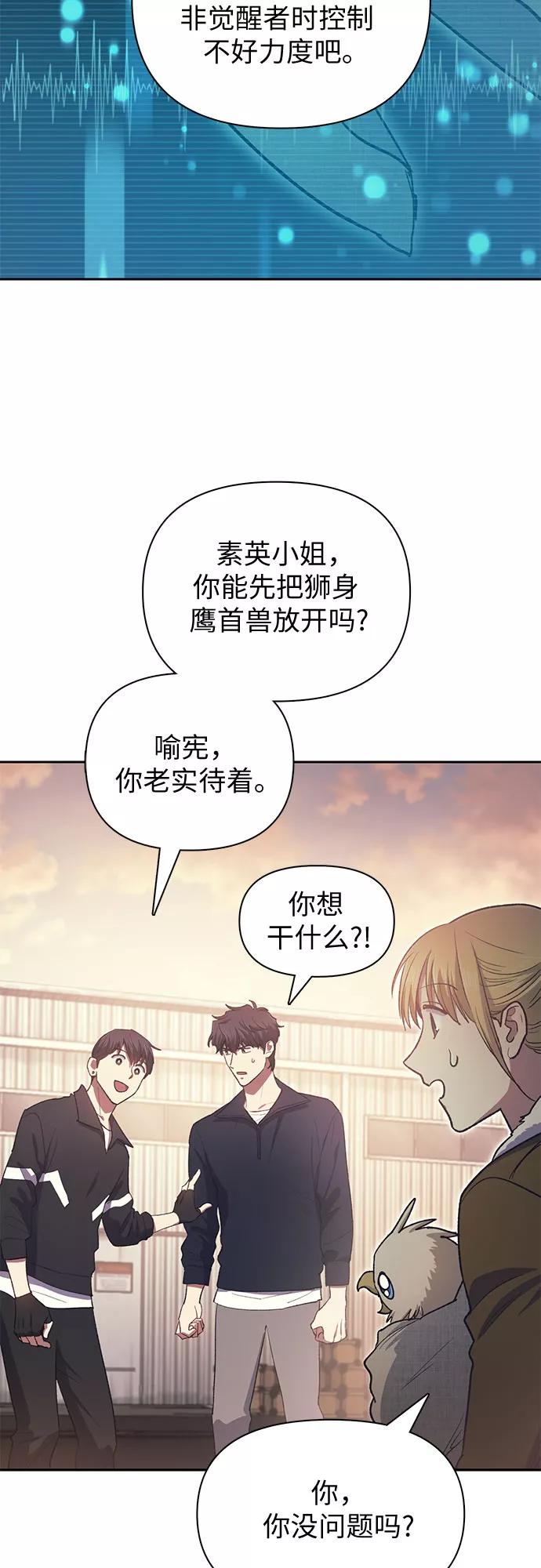 我培养的S级们 [第56话] 新的魔兽朋友们 第42页