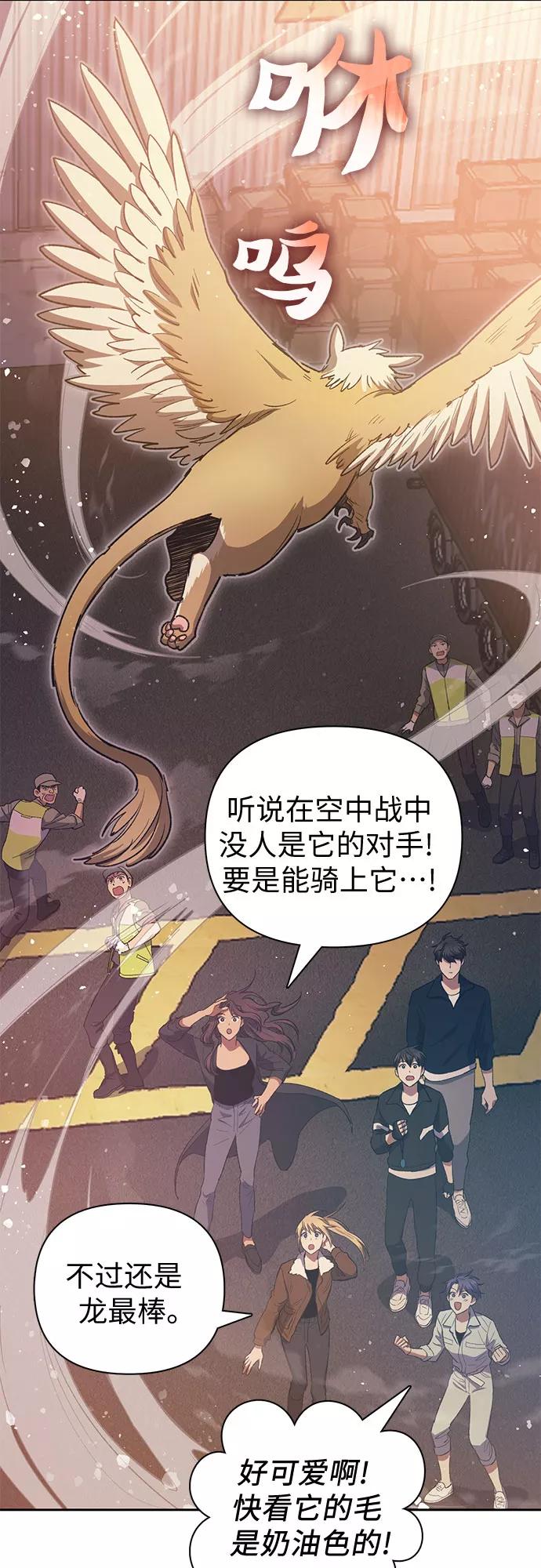 我培养的S级们 [第56话] 新的魔兽朋友们 第11页