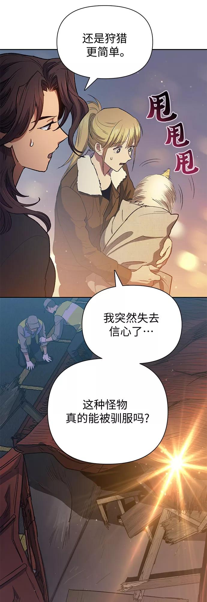 我培养的S级们 [第56话] 新的魔兽朋友们 第35页