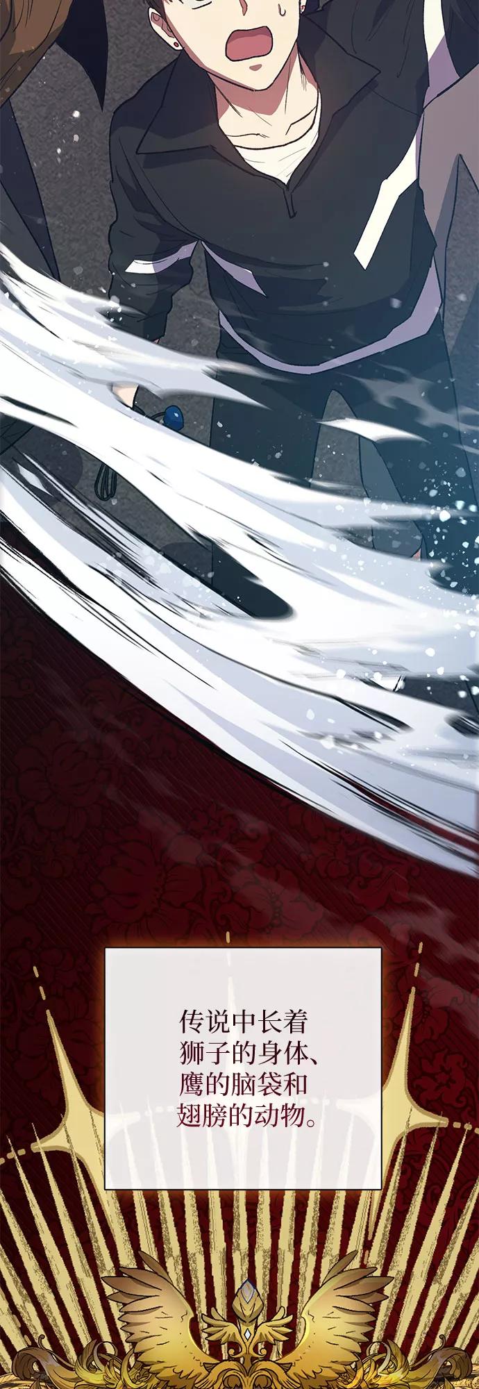我培养的S级们 [第56话] 新的魔兽朋友们 第8页