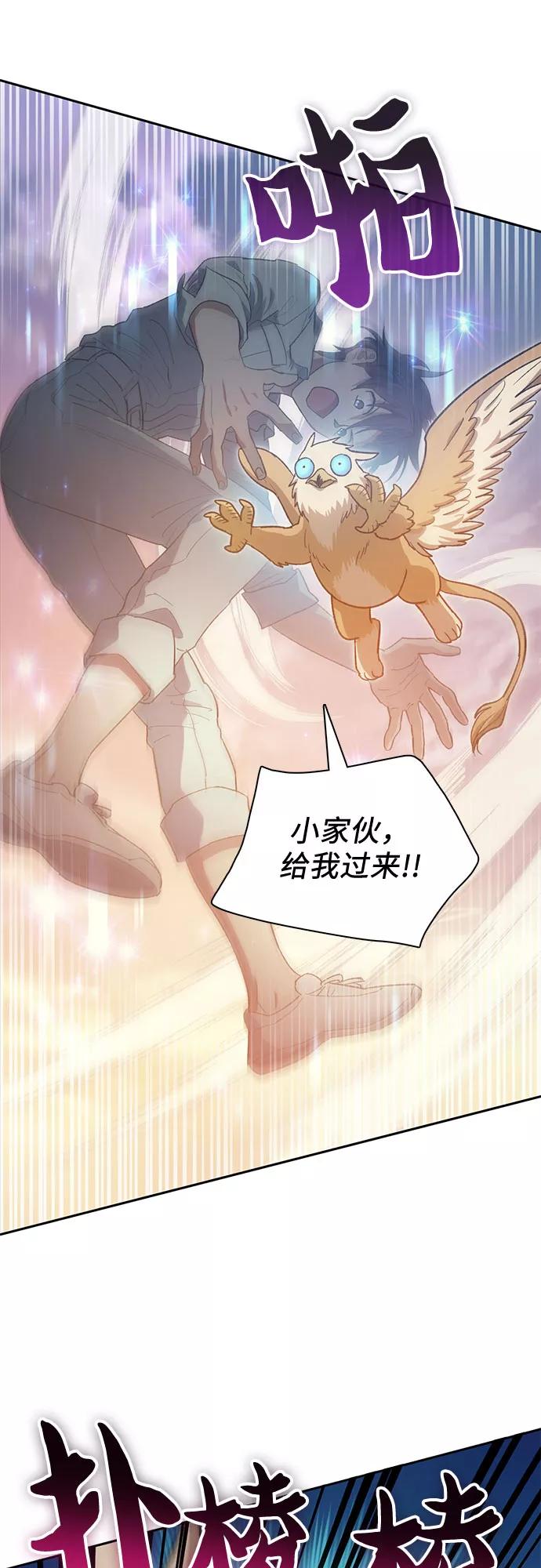 我培养的S级们 [第56话] 新的魔兽朋友们 第26页