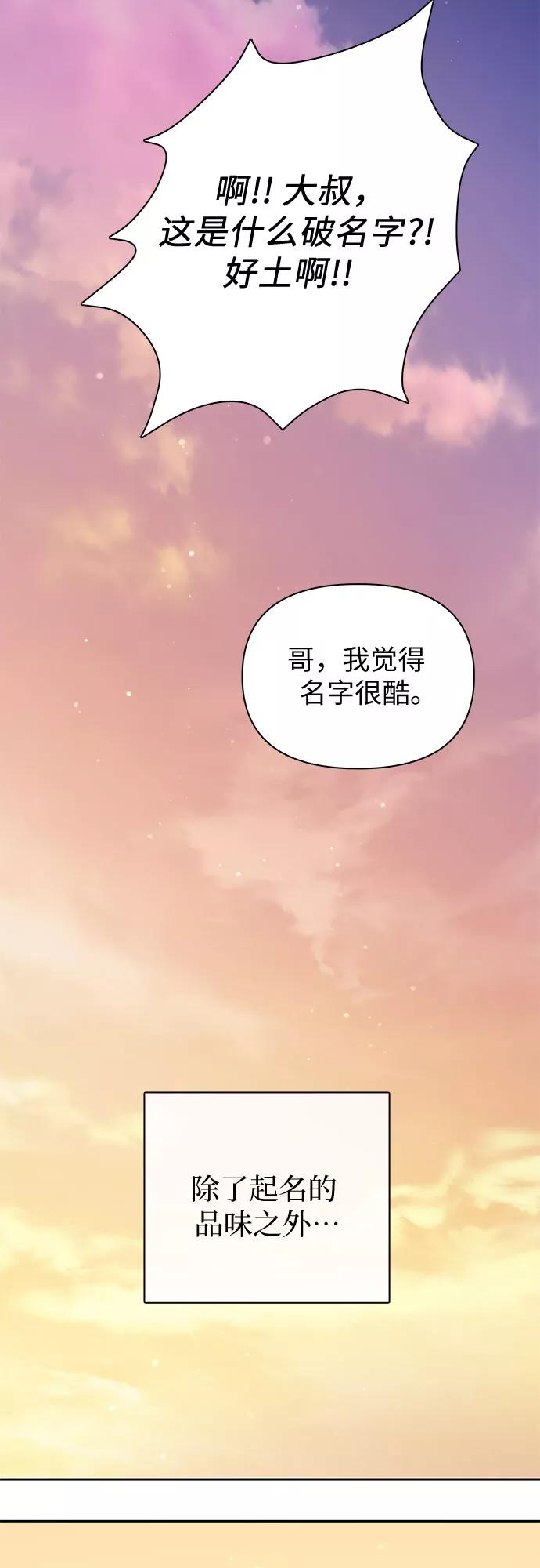 我培养的S级们 [第56话] 新的魔兽朋友们 第69页