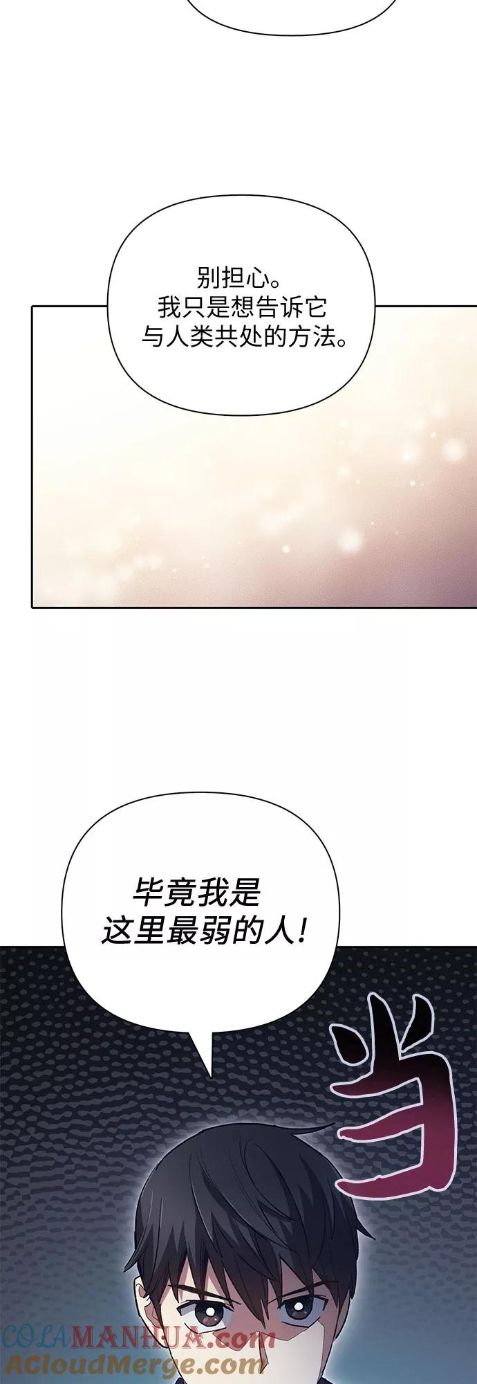 我培养的S级们 [第56话] 新的魔兽朋友们 第43页