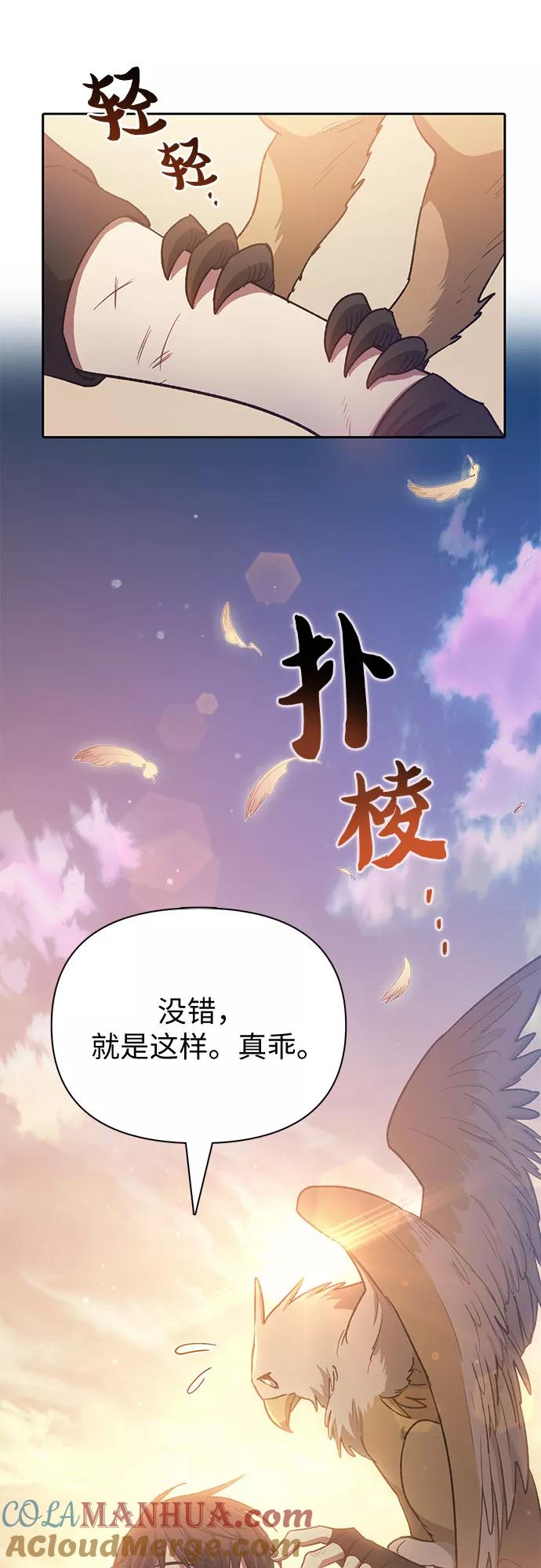 我培养的S级们 [第56话] 新的魔兽朋友们 第55页