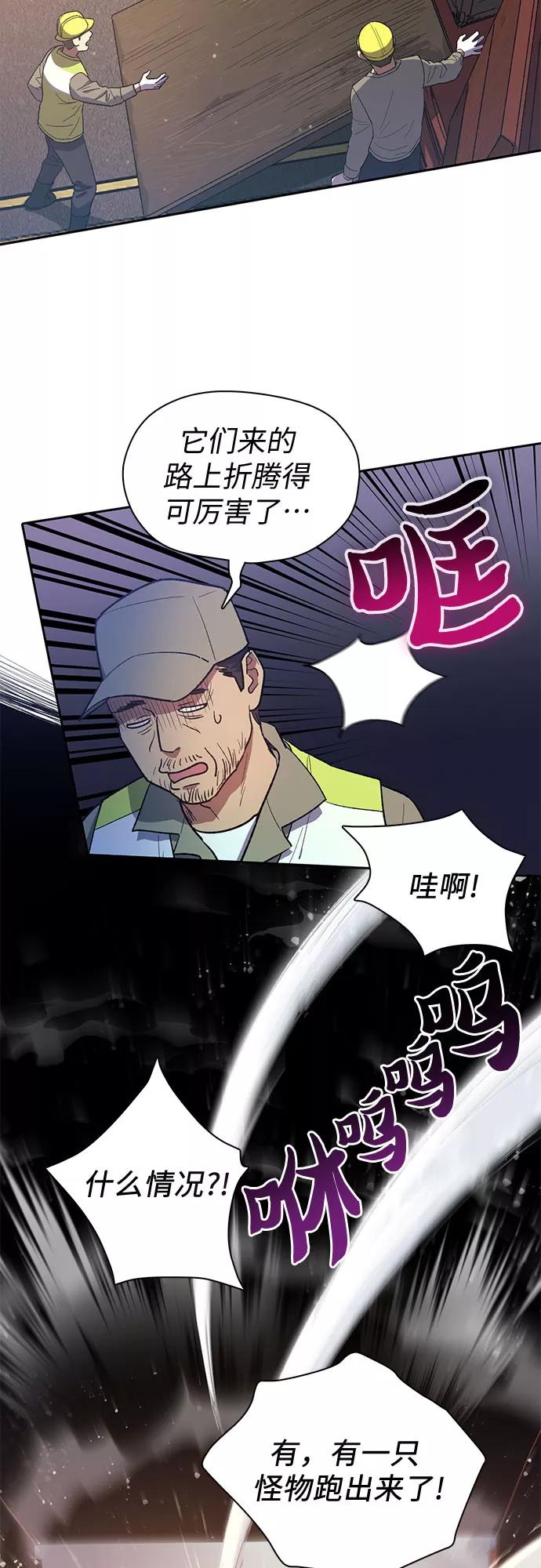 我培养的S级们 [第56话] 新的魔兽朋友们 第3页