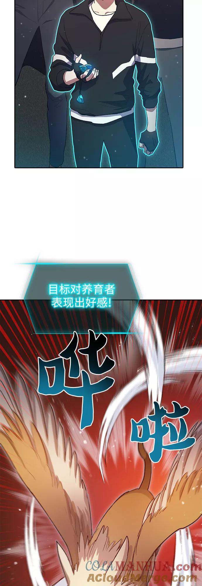 我培养的S级们 [第56话] 新的魔兽朋友们 第13页