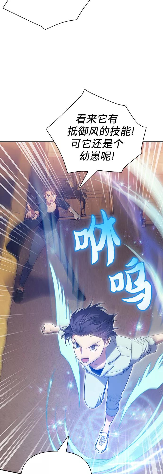 我培养的S级们 [第56话] 新的魔兽朋友们 第24页