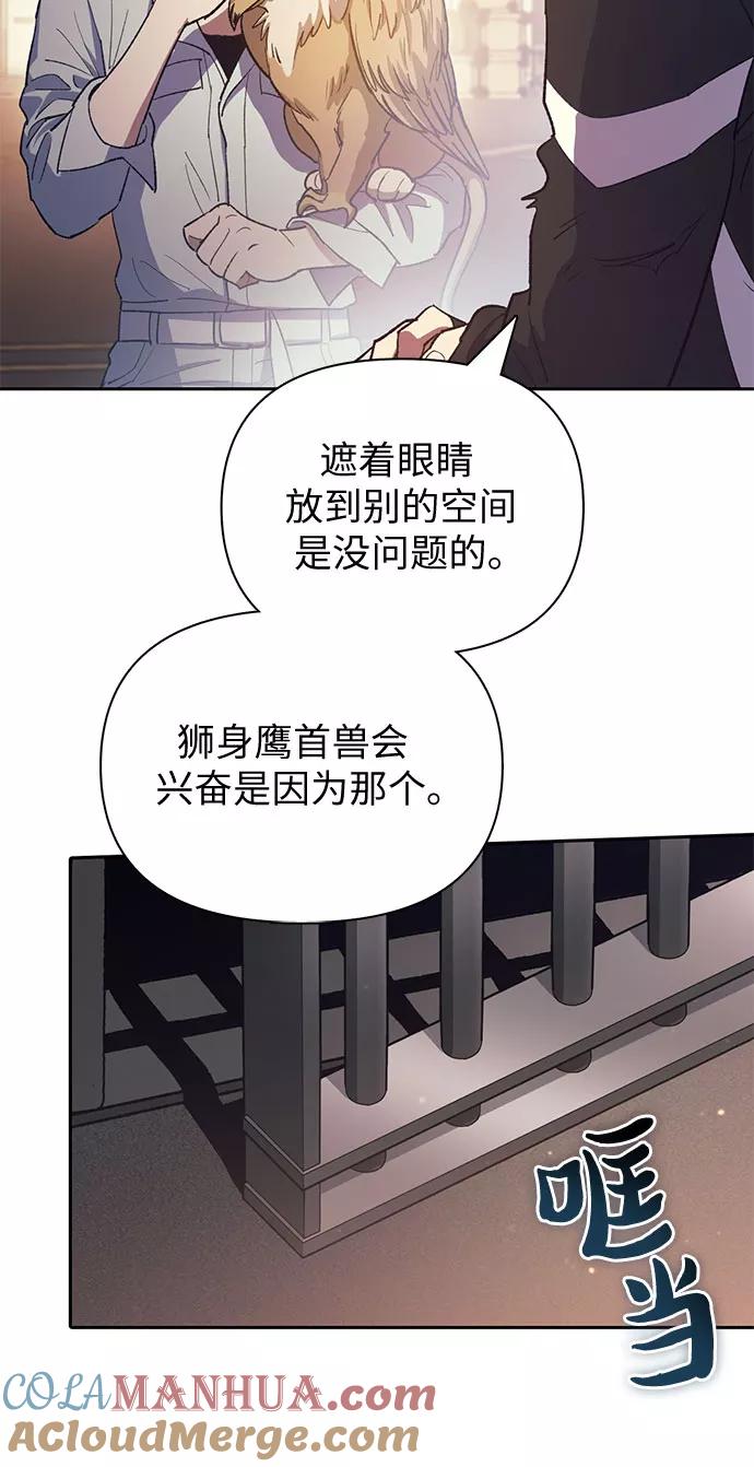 我培养的S级们 [第56话] 新的魔兽朋友们 第58页