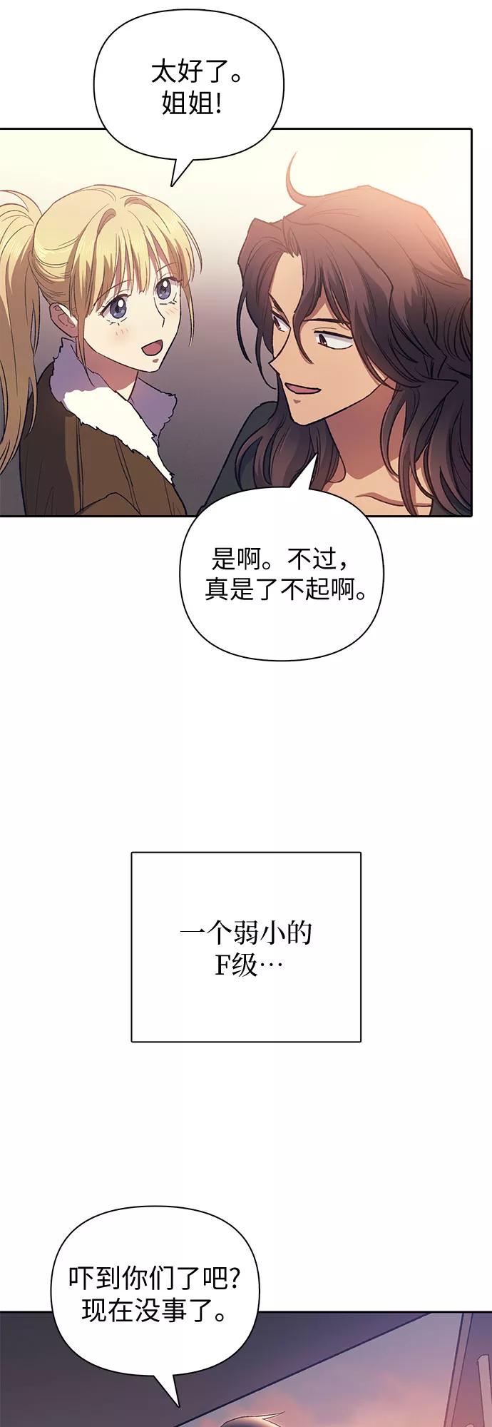 我培养的S级们 [第56话] 新的魔兽朋友们 第63页