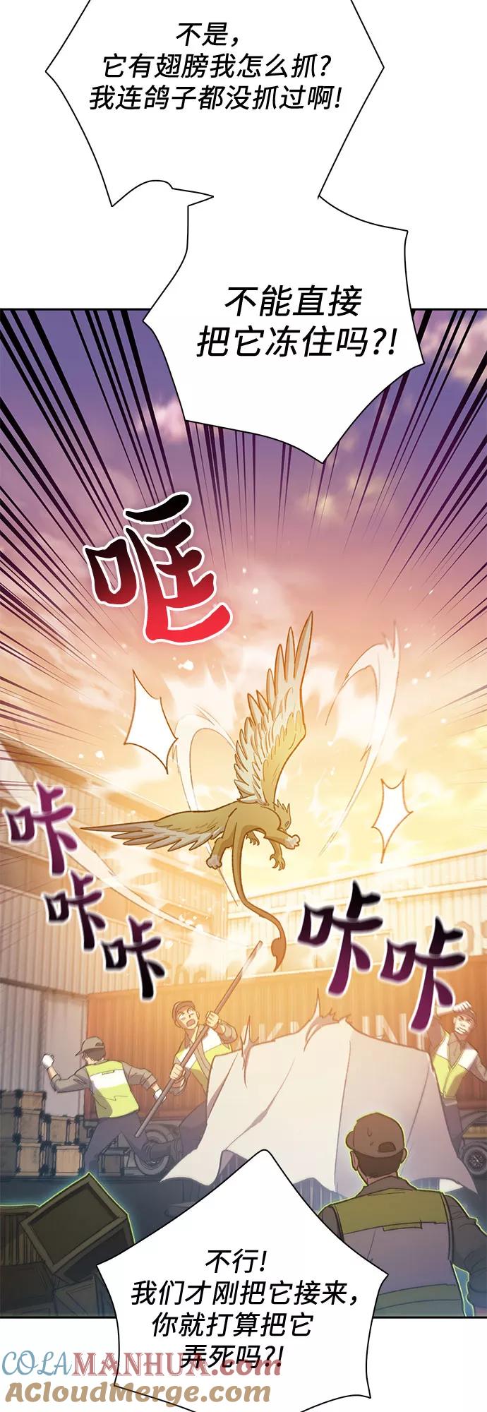 我培养的S级们 [第56话] 新的魔兽朋友们 第28页